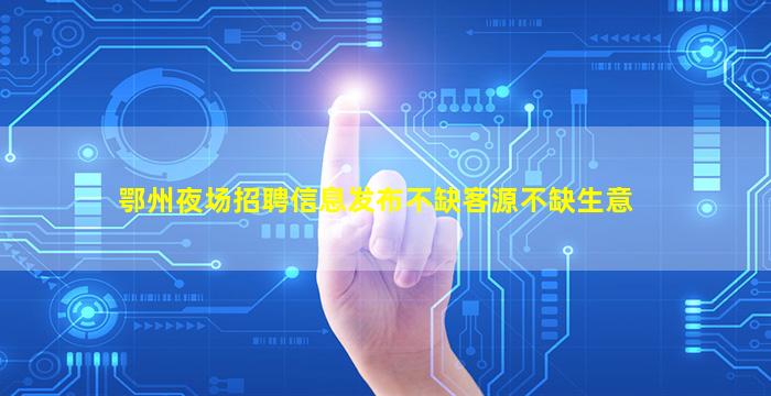 益阳KTV招聘